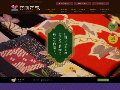 古風古布(福岡県福岡市博多区冷泉町7-3)