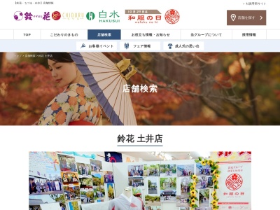 鈴花土井店(福岡県福岡市東区土井1-22-30)