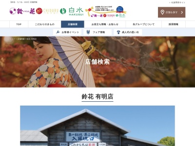 鈴花有明店(福岡県大牟田市樋口町1-13)