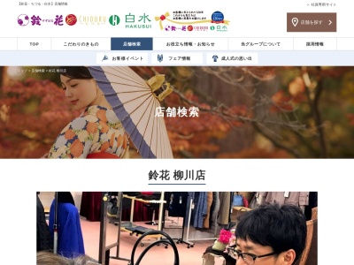 鈴花柳川店(福岡県柳川市三橋町柳河821-1)