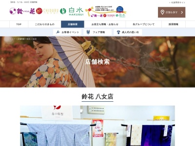 鈴花八女店(福岡県八女市本村13-1)