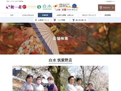 白水筑紫野店(福岡県筑紫野市針摺東3-3-1)