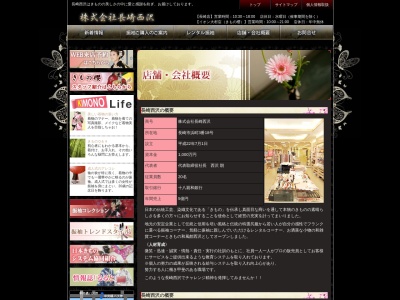 長崎西沢本部事務所(長崎県長崎市浜町3-18)
