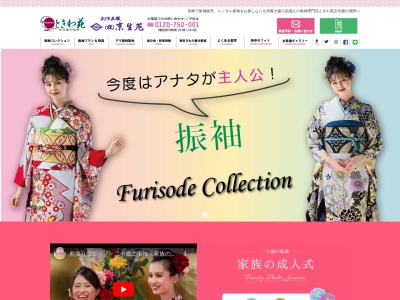 ときわ苑京呉服の池田(長崎県長崎市春木町9-17)