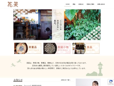 花栞(長崎県諫早市天満町18-2)