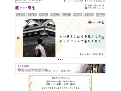 帯屋(熊本県熊本市中央区下通1-4-12)