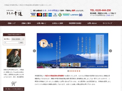 きもの幸造(鹿児島県薩摩川内市中郷5-75)