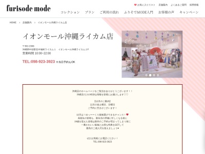 ランキング第10位はクチコミ数「265件」、評価「4.72」で「ふりそでMODE ウェディングボックス イオンモール沖縄ライカム店」