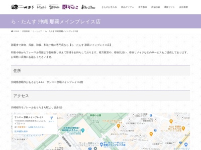 らたんす那覇メインプレイス店(沖縄県那覇市おもろまち4-4-9)