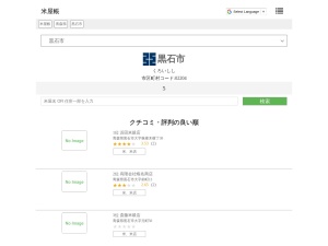 米屋