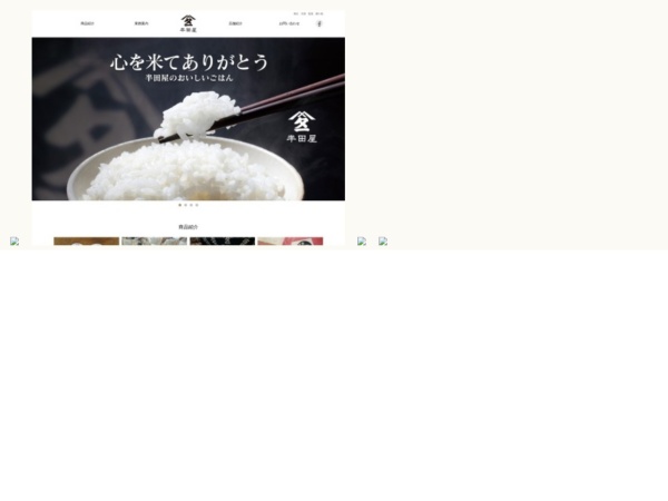 米屋