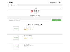 米屋