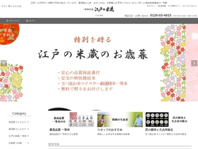一等米専門店江戸の米蔵(東京都新宿区早稲田鶴巻町546-15江戸の米蔵)