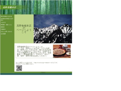 高野食糧本店(長野県長野市大字三輪三輪田町1346-7)