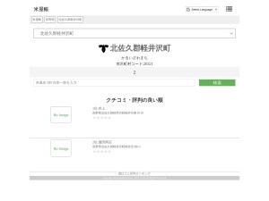 米屋