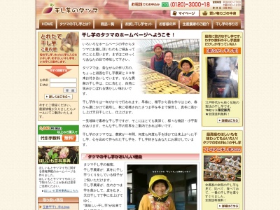 タツマ(静岡県静岡市清水区木の下町327-3)