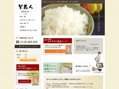 米蔵人谷米穀日吉台店(滋賀県大津市日吉台1-1-4)