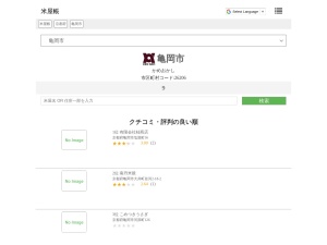 米屋