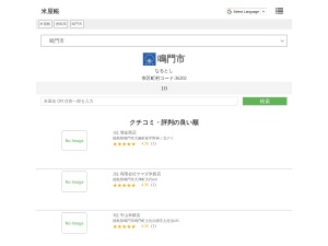 米屋