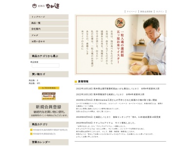 合資会社中嶋商店(熊本県熊本市北区八景水谷1-23-29)