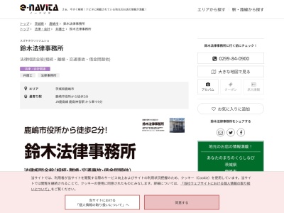 鈴木法律事務所(茨城県鹿嶋市鉢形1084-22 ヨネカワ第2ビル1F)