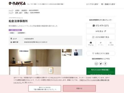 船倉法律事務所(大阪府泉佐野市上町3-10-12 泉佐野近畿ビル 402)