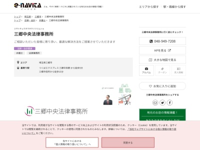三郷中央法律事務所(埼玉県三郷市中央1-13-9 via lattea 301)