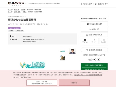 藤沢かわせみ法律事務所(神奈川県藤沢市藤沢43-4 サクラシア藤沢ビル2階)