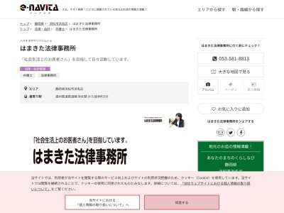 はまきた法律事務所(静岡県浜松市浜名区貴布祢111-1)