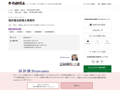 堀井健治税理士事務所(静岡県富士市松岡571-3)
