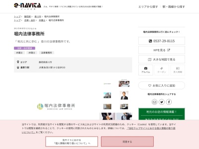 堀内法律事務所(静岡県掛川市中央1-22-1)