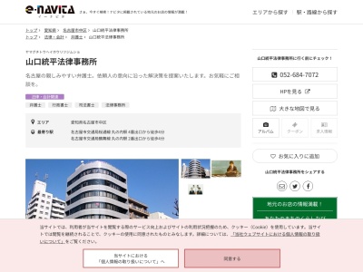 山口統平法律事務所(愛知県名古屋市中区丸の内2-11-24 丸の内深尾ビル 7階)