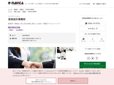 深津会計事務所(愛知県碧南市白砂町2-28)