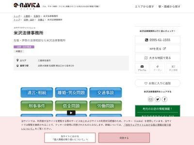 米沢法律事務所(三重県名張市平尾3213-5 賛急屋ビル 1階)