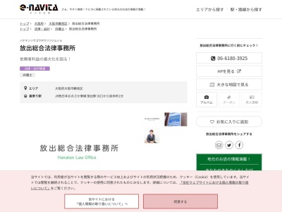放出総合法律事務所(大阪府大阪市鶴見区放出東3-7-10)