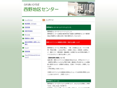 札幌市西野地区センター(北海道札幌市西区西野4条2-)