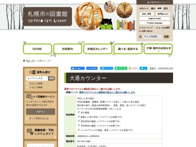 札幌市中央図書館 大通カウンターのクチコミ・評判とホームページ