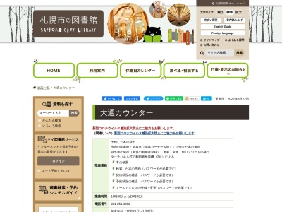 札幌市中央図書館 大通カウンター(日本、〒060-0042北海道札幌市中央区大通西4丁目)