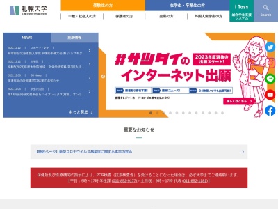 札幌大学・札幌大学女子短期大学部 図書館閲覧カウンター(日本、〒062-8520 北海道札幌市豊平区西岡3条7丁目3)