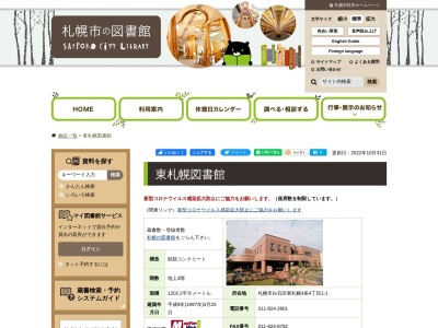 札幌市東札幌図書館(北海道札幌市白石区東札幌4条4-)