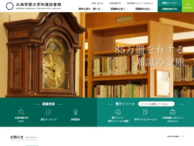 北海学園大学附属図書館(日本、〒062-0911北海道札幌市豊平区旭町4丁目1−40)