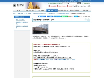札幌市視聴覚障がい者情報センター図書館(日本、〒060-0042 北海道札幌市中央区大通西19丁目)