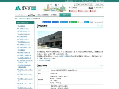 札幌市厚別図書館(日本、〒004-0051北海道札幌市厚別区厚別中央1条5丁目3−15)