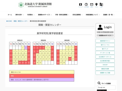 北海道大学大学院薬学研究科・薬学部図書室(日本、〒060-0812 北海道札幌市北区北12条西6丁目)