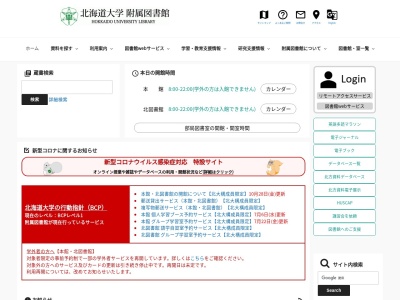 北海道大学附属図書館 北図書館(日本、〒060-0817北海道札幌市北区北17条西8丁目)