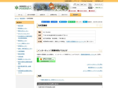 札幌市元町図書館(北海道札幌市東区北30条東16-3-13)