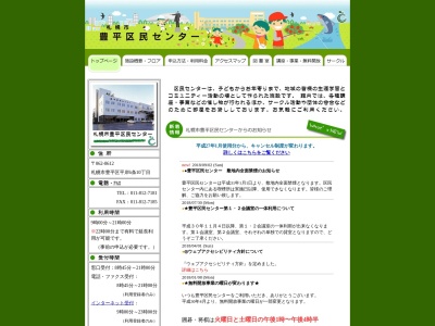 札幌市豊平区民センター 図書室(日本、〒062-0936 北海道札幌市豊平区平岸6条10丁目1−1)