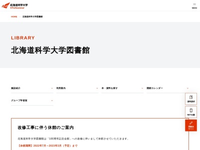 北海道科学大学図書館(北海道札幌市手稲区前田7条15-4-1)