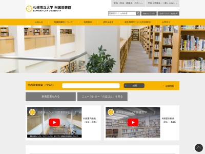 札幌市立大学附属図書館芸術の森キャンパスライブラリー(北海道札幌市南区芸術の森1-)