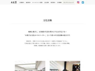 六花文庫(日本、北海道札幌市南区真駒内上町３丁目１−３)